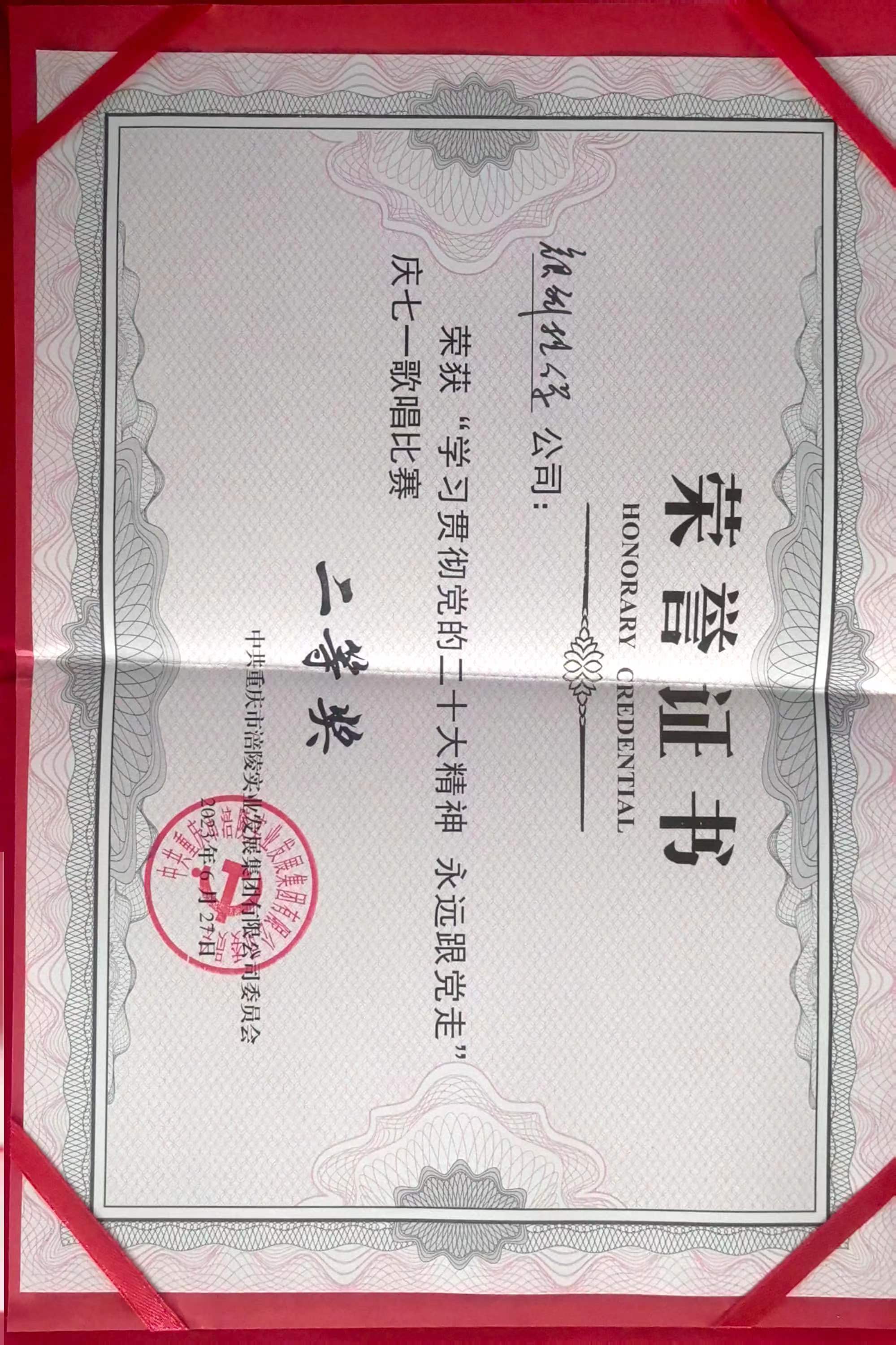 “学习贯彻党的二十大精神 永远跟党走”庆七一歌唱比赛