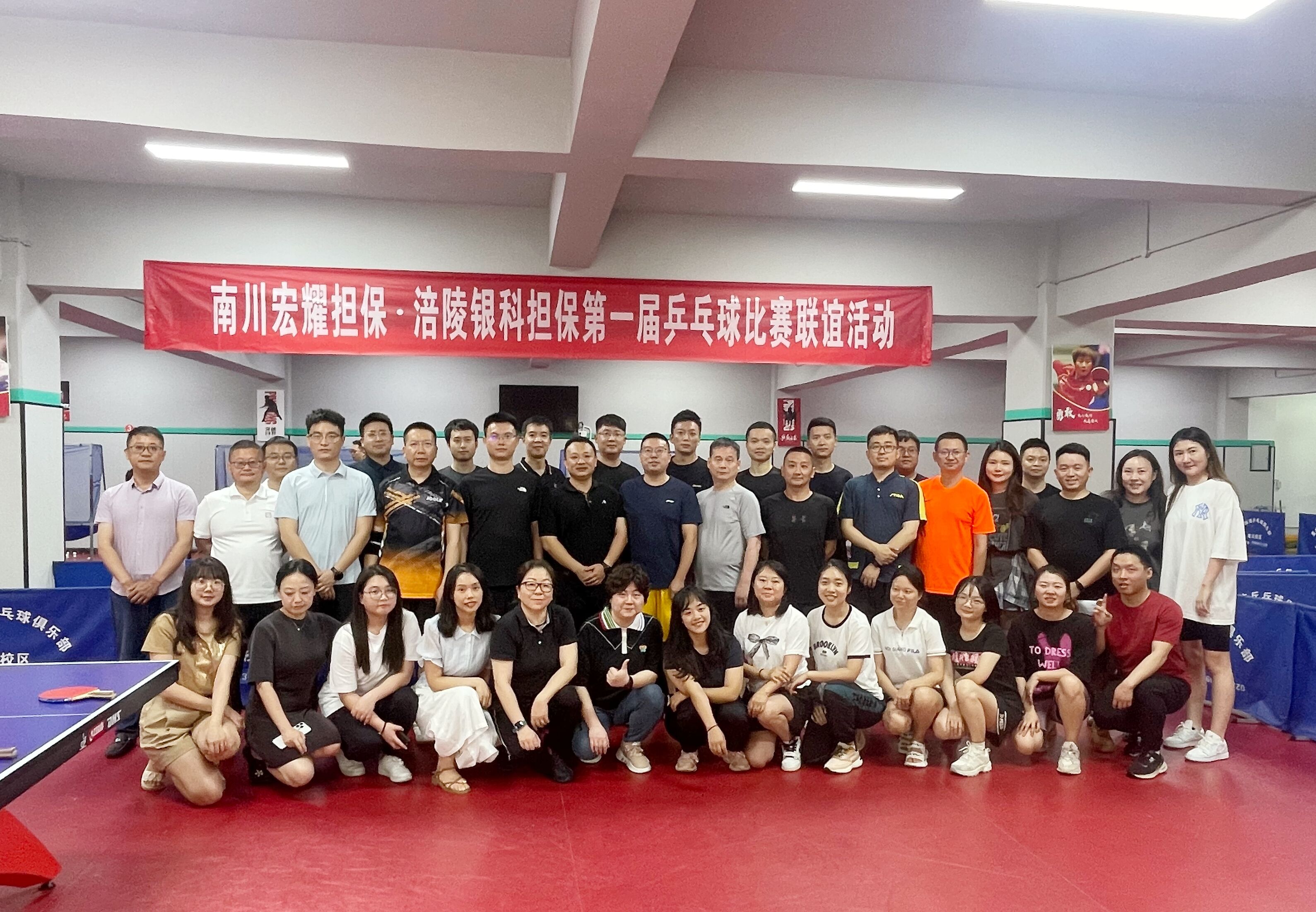tapplay联合南川宏耀担保公司 开展第一届乒乓球比赛联谊活动
