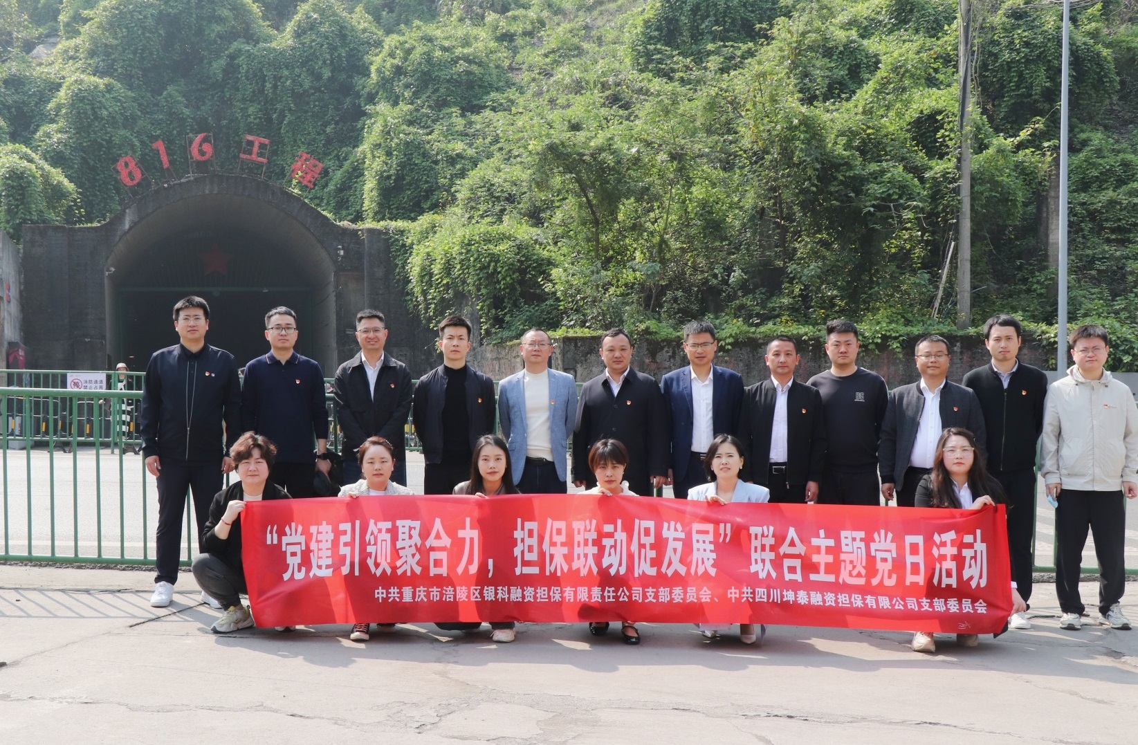 tapplay党支部、四川坤泰担保公司党支部开展“党建引领聚合力，担保联动促发展”联