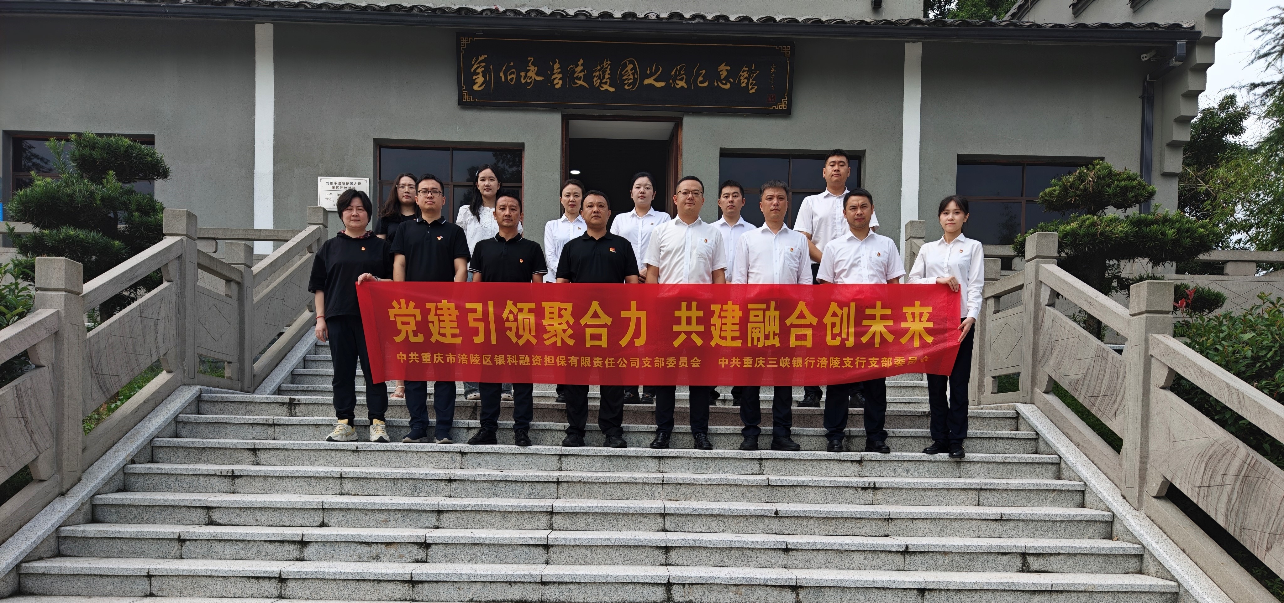 tapplay担保党支部与三峡银行涪陵支行党支部开展联合党建活动