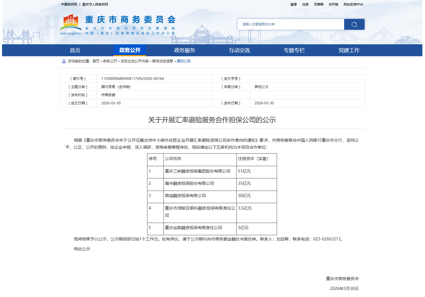 tapplay成功入选重庆市汇率避险服务合作担保公司