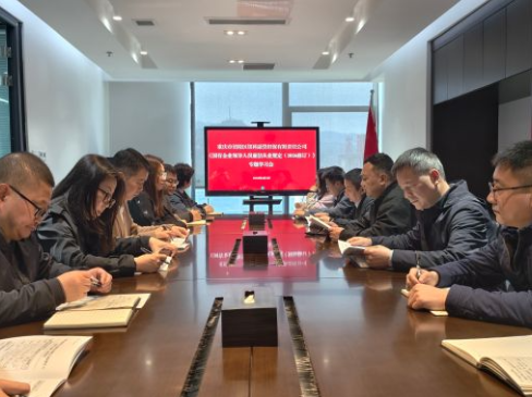 tapplay组织召开《国有企业领导人员廉洁从业规定》专题学习会